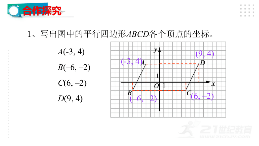 3.2.2 平面直角坐标系中点的坐标特征 课件（共24张PPT）