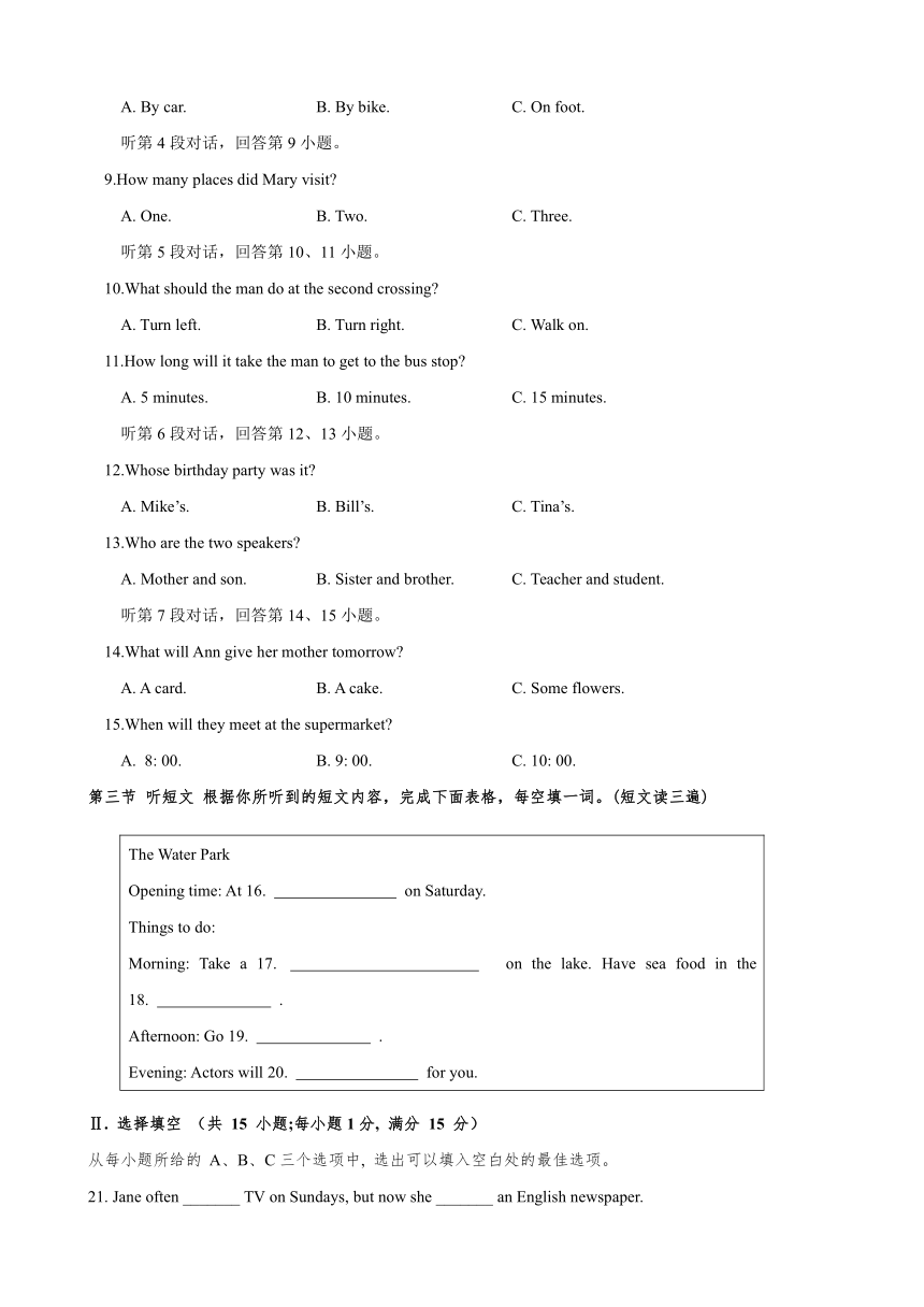 福建省福州市鼓楼区2023-2024学年七年级下学期期中质量调研英语试题（无答案，无听力音频及原文）