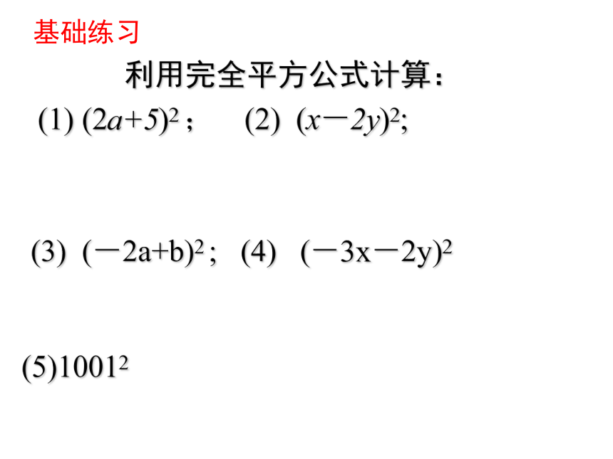 浙教版七年级下册3.4乘法公式 课件  (共14张PPT)