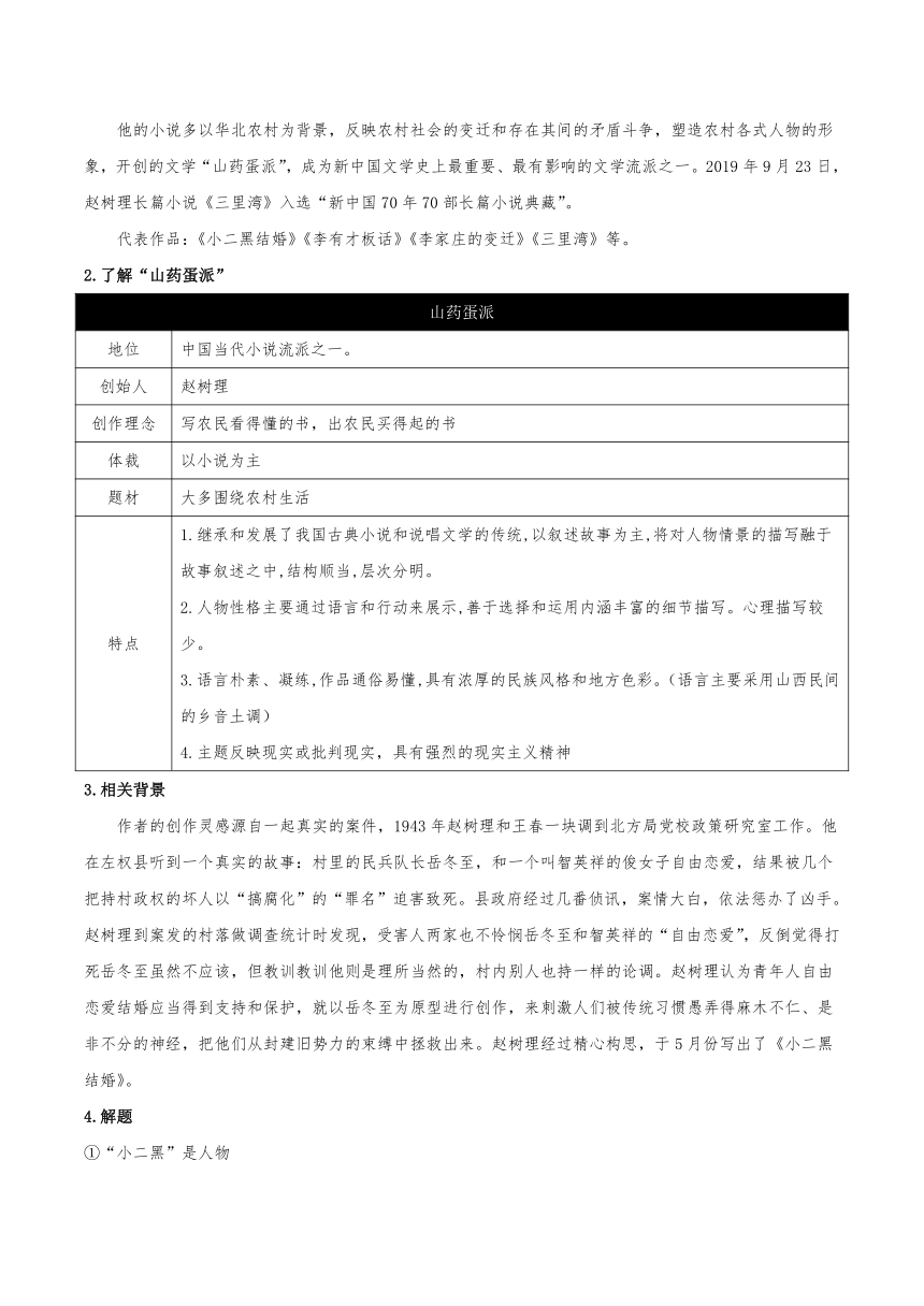 8.2《小二黑结婚（节选）》 学案（含答案） 2022-2023学年高二语文选择性必修中册