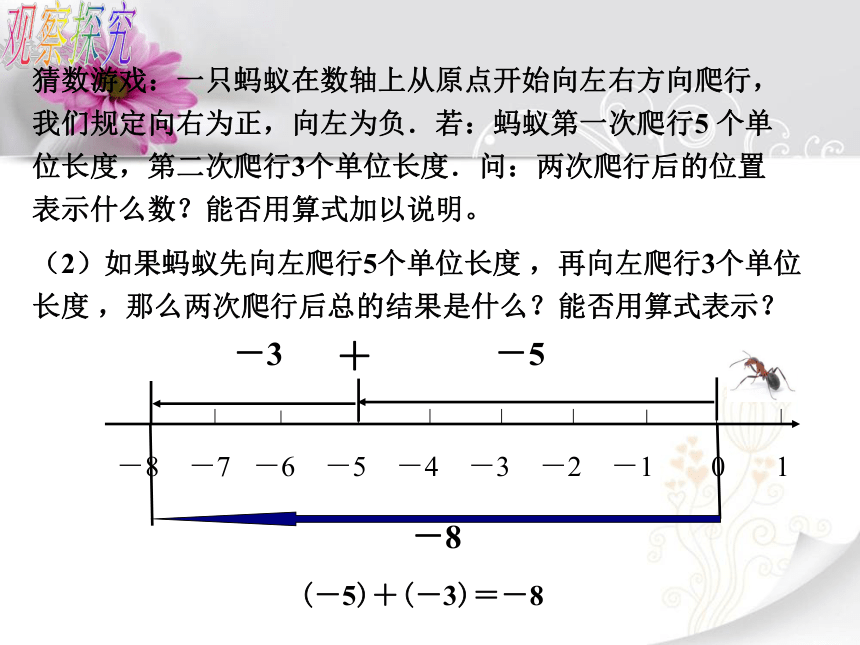 人教版七年级数学上册 1.3.1有理数的加法 课件(共17张PPT)