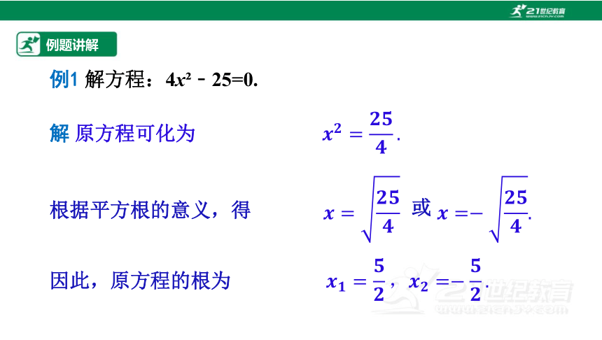 2.2.1 配方法（1）课件（共23张PPT）