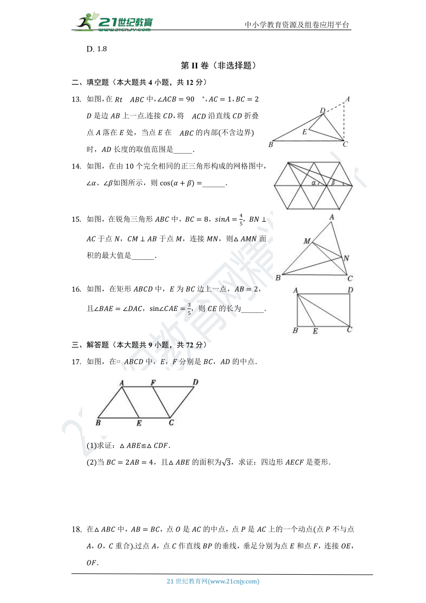 第23章 解直角三角形单元测试卷（困难）（含答案）