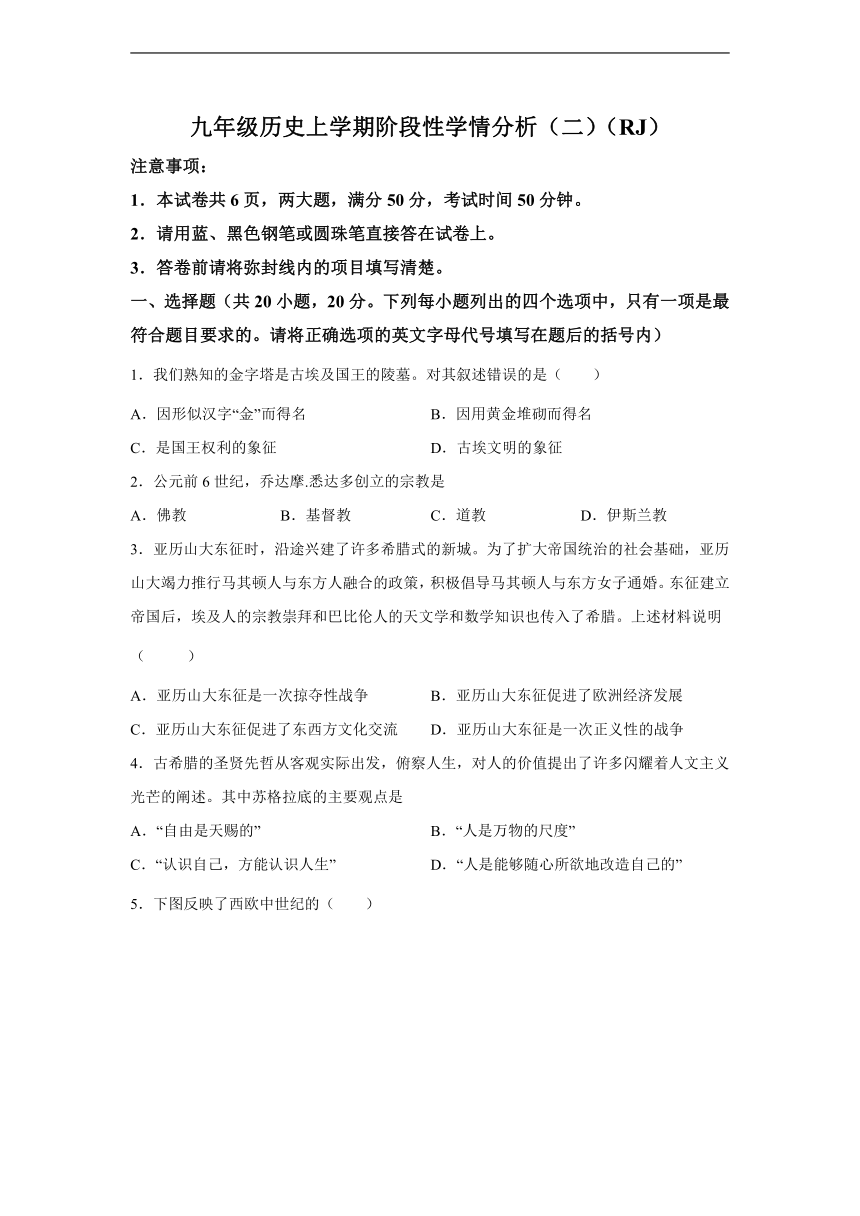 河南省洛阳市偃师区2022-2023学年九年级上学期阶段检测（二）历史试题（含解析）