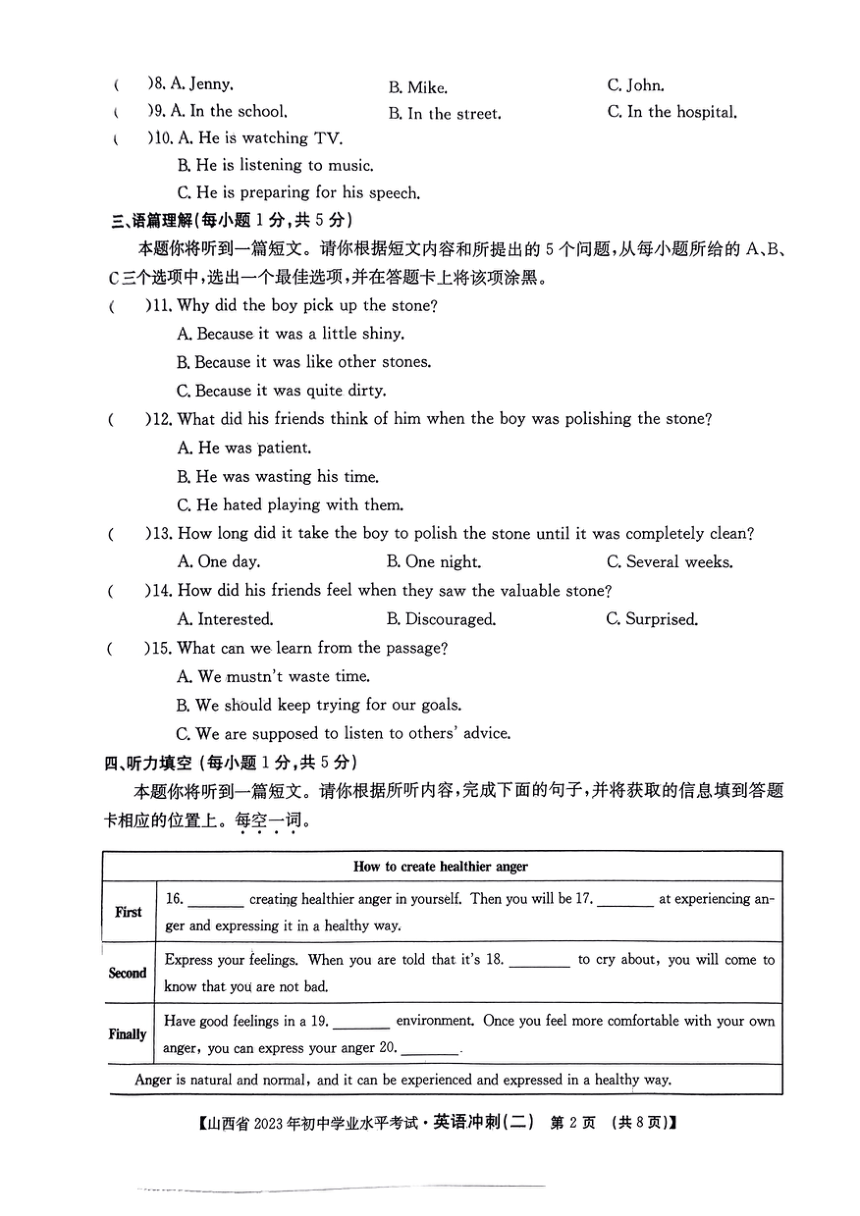 2023年山西省初中学业水平考试（二）英语试卷（PDF版，无答案）
