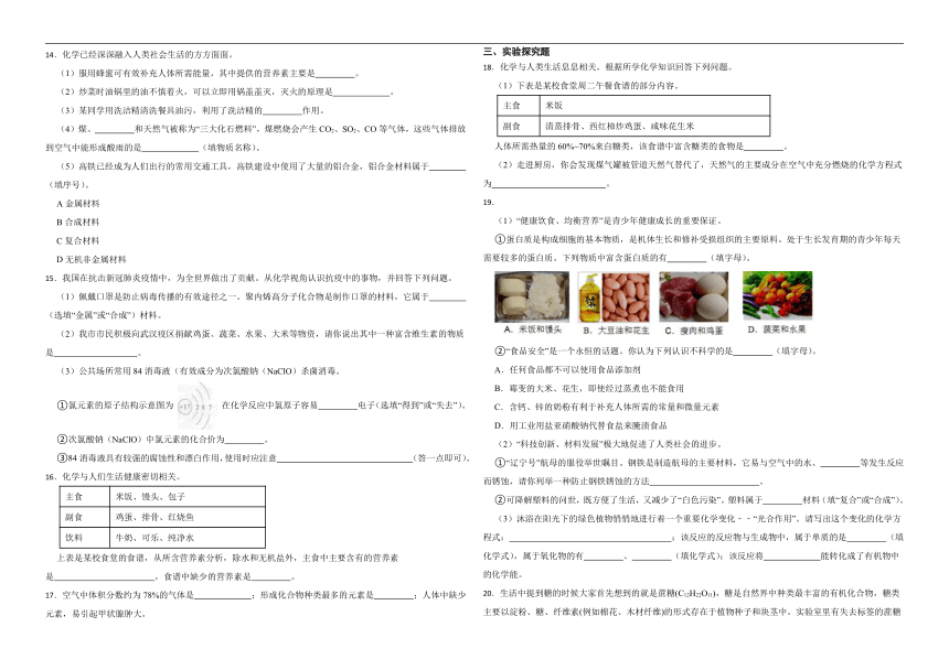 第十单元 化学与健康 单元综合测试卷（含解析）—2022-2023学年九年级化学鲁教版下册