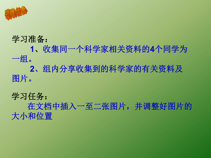 第二单元 活动3 输入文字并插入图片输入文字并插入图片 课件（11张PPT）