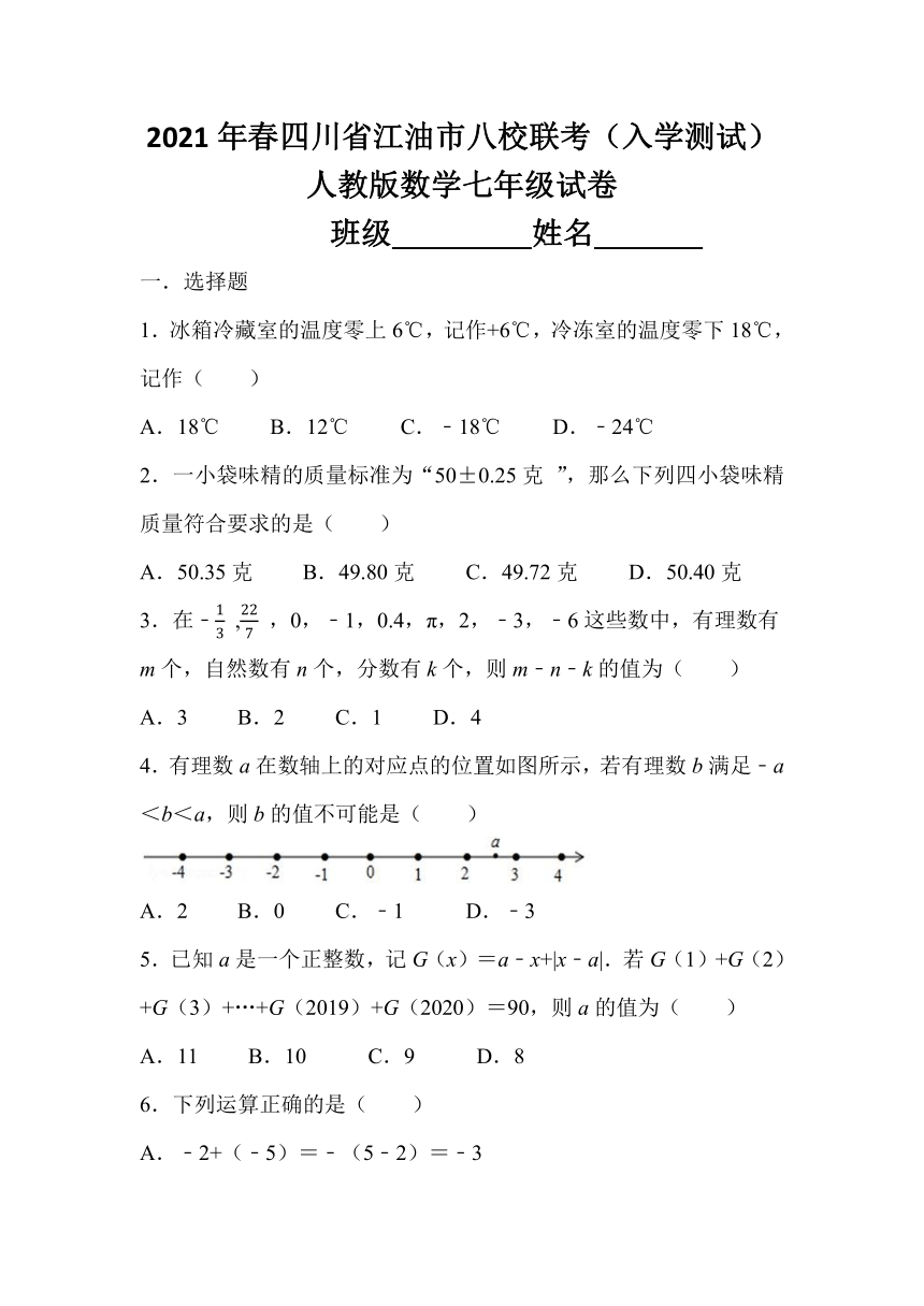 四川省江油市八校联考2020-2021学年第二学期七年级数学开学考试试题（word版，含答案）