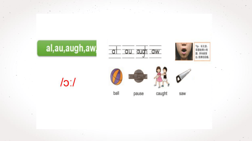 自然拼读 五级 al-aw&a、e、i字母组合&o、u短元音发音发音课件