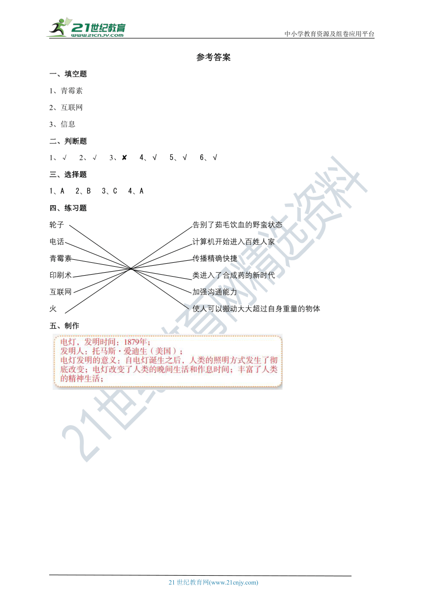 5.15《影响人类文明的里程碑》作业单（含答案）