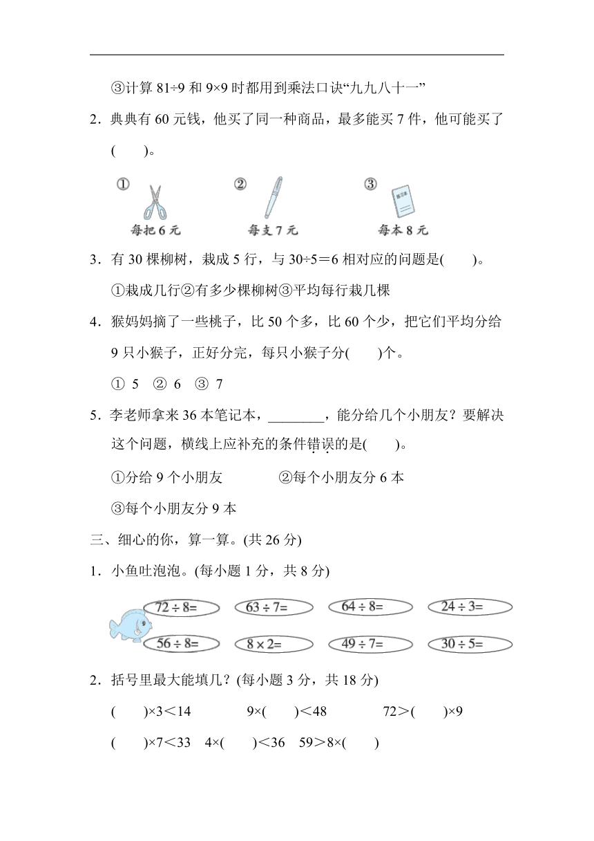 北师大版数学二年级上册-第九单元　除法测试（含答案）