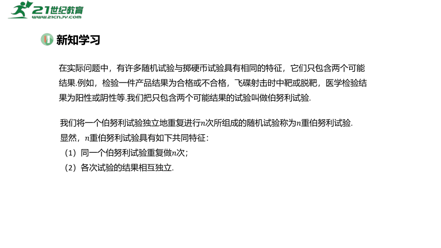 高中数学选择性必修第三册RJ·A--7.4 二项分布与超几何分布-7.4.1 二项分布  课件（共21张PPT）