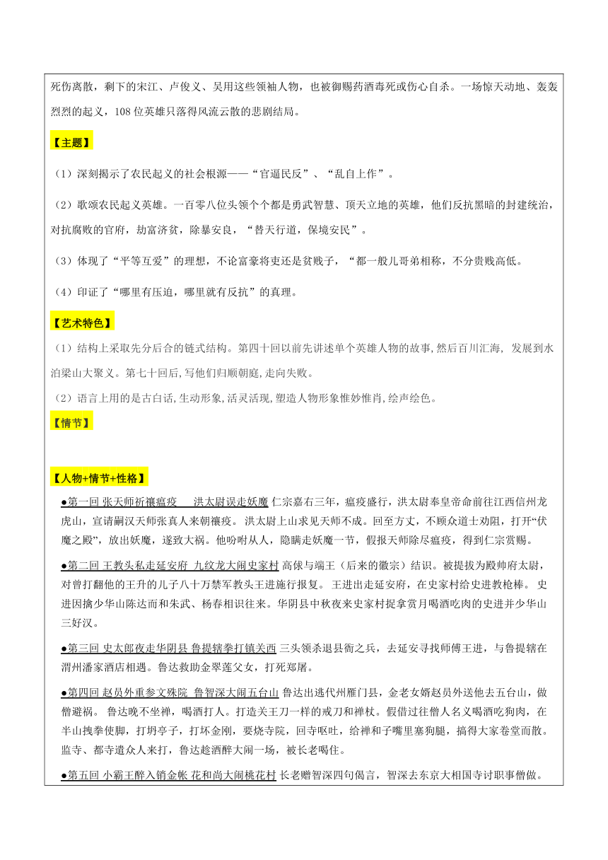 【机构专用】《水浒传》1-120回  讲义  八年级升九年级语文暑假辅导（学案）