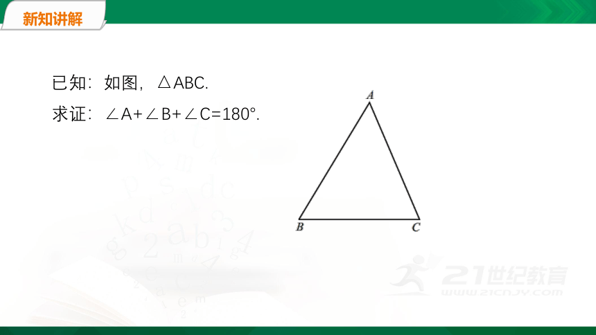 7.5.1  三角形内角和定理  课件（共36张PPT）