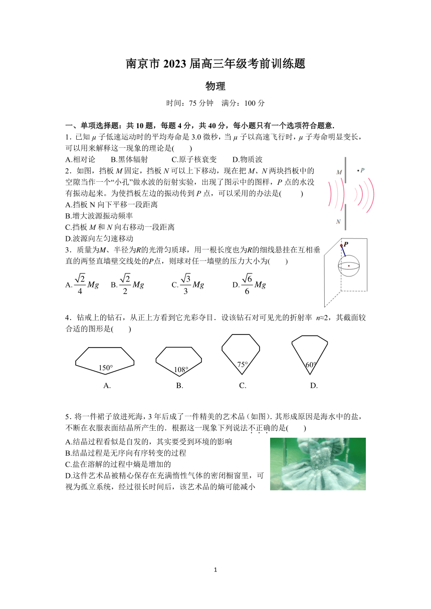 2023届江苏省南京市高三下学期5月考前训练物理试题（PDF版含答案）