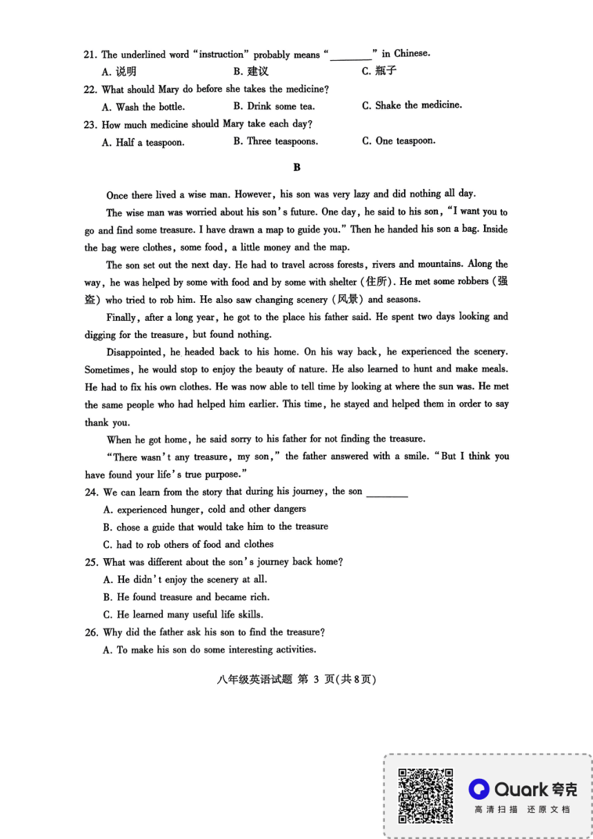 山东省临沂市平邑县2023-2024学年八年级下学期4月期中英语试题（扫描版，无答案）