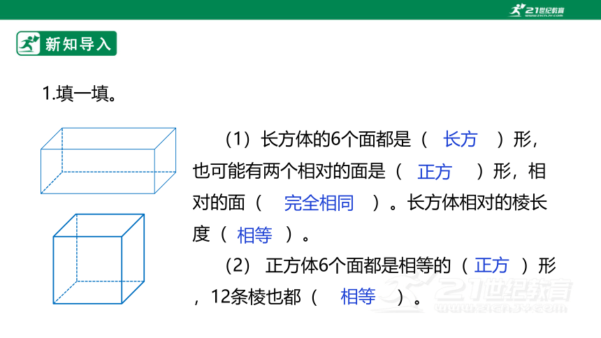 新课标苏教版六上1.2《长方体和正方体的展开图》课件（29张PPT）