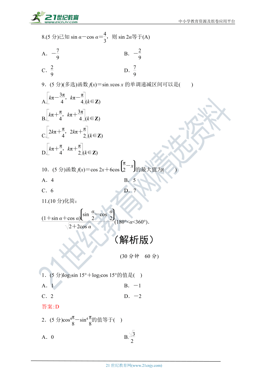 5.5.1 两角和与差的正弦、余弦和正切公式(第3课时) 随堂跟踪练习(含答案）