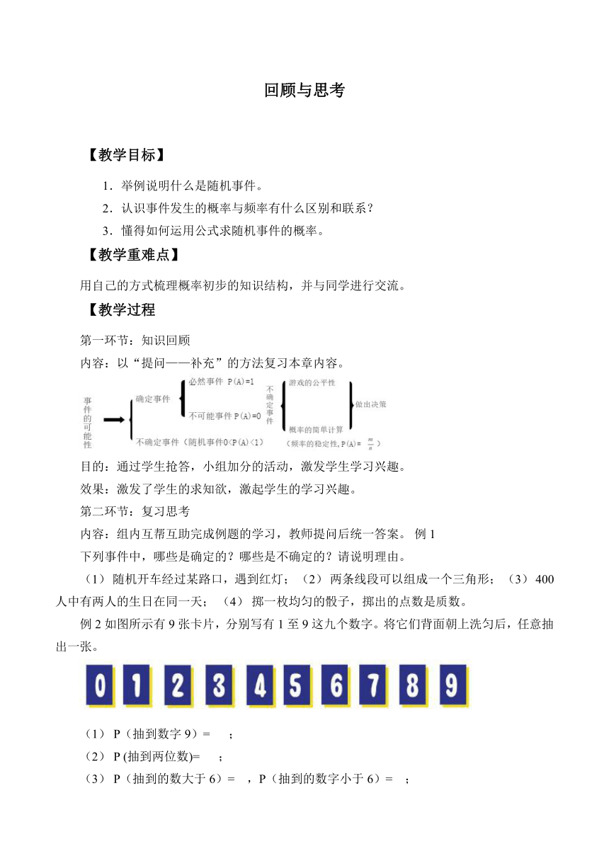 北师大版七年级数学下册  第六章  概率初步  回顾与思考  教案