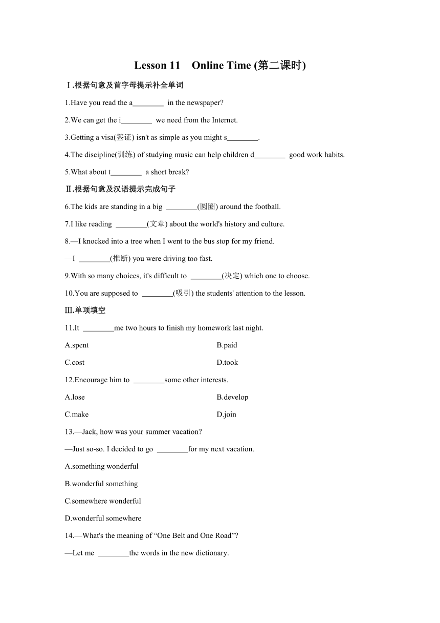 Unit 4　Dealing with Problems  Lesson 11　Online Time 同步课时作业 (第二课时)（word版，含答案）