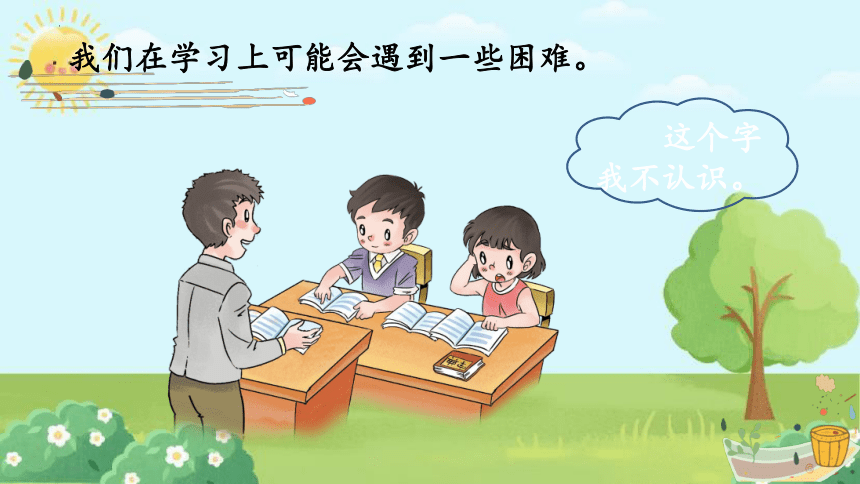 统编版道德与法治一年级下册4.14《请帮我一下吧》课件（共19张PPT，含内嵌视频）