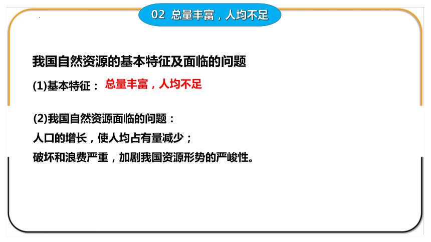 （新课标）【名师导航】中考一轮复习专题13 中国的自然资源 课件(共59张PPT）