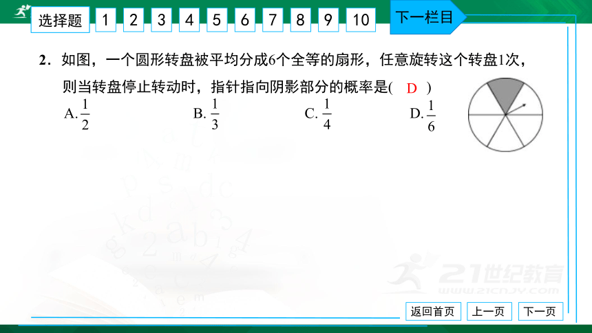 人教版九年级 单元卷（五） 概率初步 习题课件（共35张PPT）