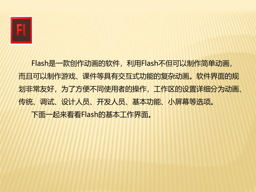 清华大学版信息技术八上 1.1 熊猫的梦——绘制图像与逐帧动画 课件 (共14张PPT)