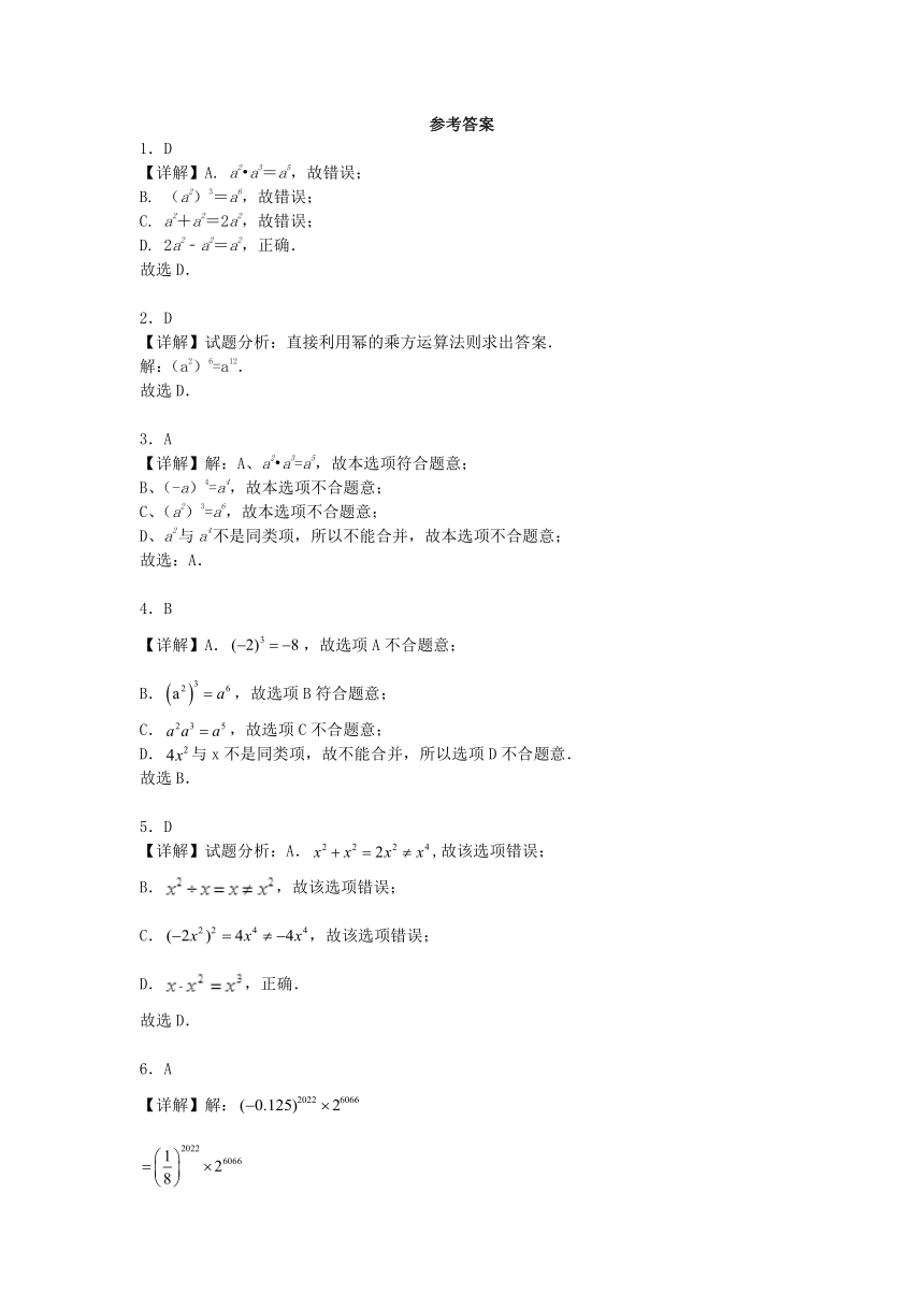 苏科版数学七年级下册8.2 幂的乘方与积的乘方 同步练习（含解析）