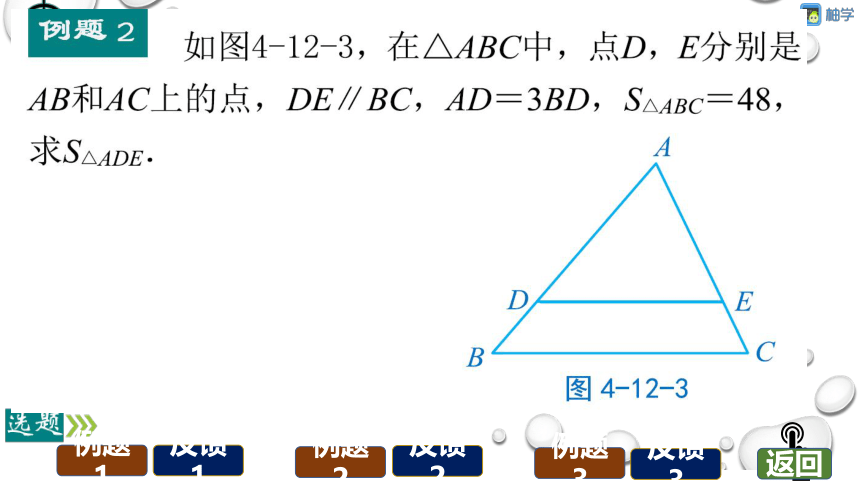 【分层教学方案】第34课时 相似三角形的性质（第2课时）课件