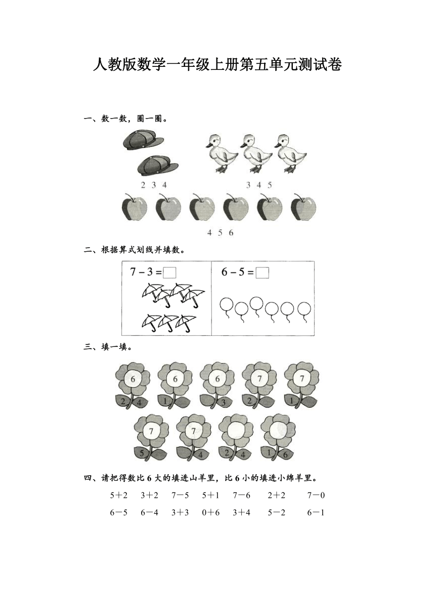 人教版数学一年级上册第五单元测试卷（含答案）