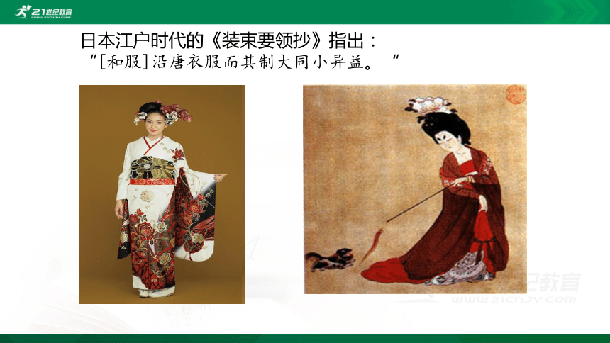部编版历史 七下第4课 唐朝的中外文化交流  课件（30张PPT）