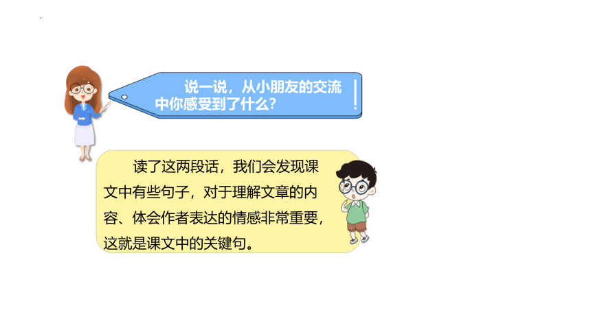 部编版语文四年级下册语文园地一（课件）（共28张ppt）