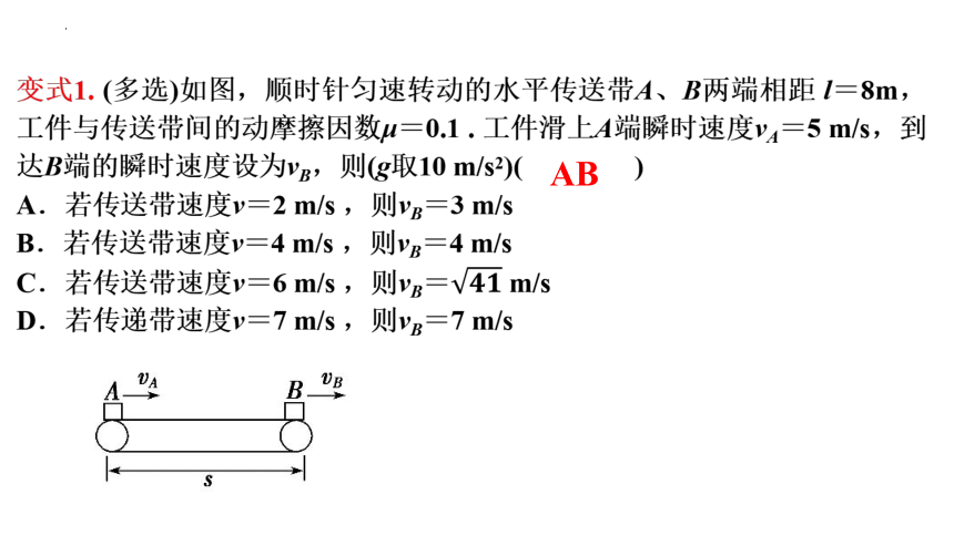 4.5 牛顿第二定律应用专题 传送带模型 课件 (共17张PPT) 高一上学期物理人教版（2019）必修第一册