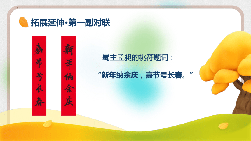 中考语文复习系列课程 专题二—书法对联 课件(共121张PPT)