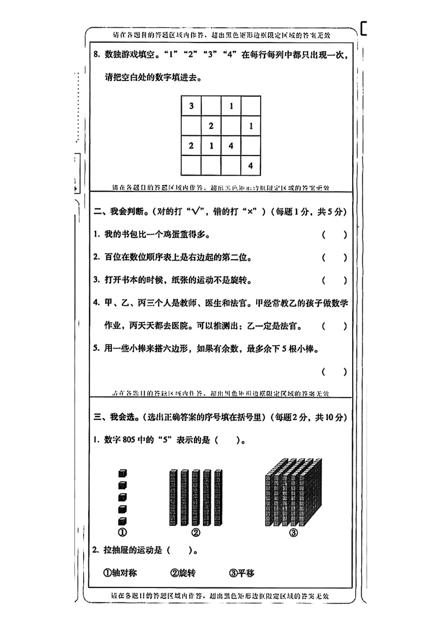 云南省昭通市镇雄县2022-2023学年二年级下学期期末数学试卷（pdf无答案）