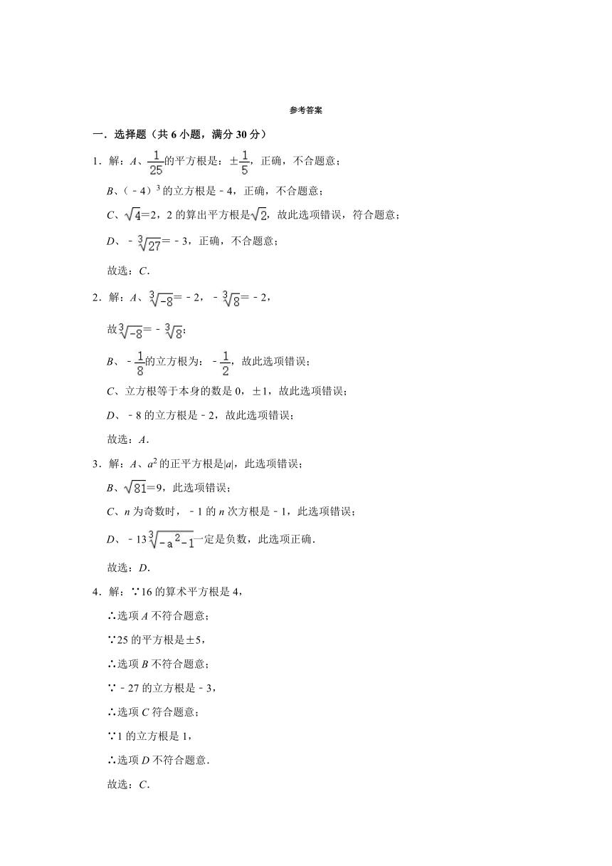 4.2立方根 同步达标测评题 2021-2022学年苏科版八年级数学上册（Word版含答案）