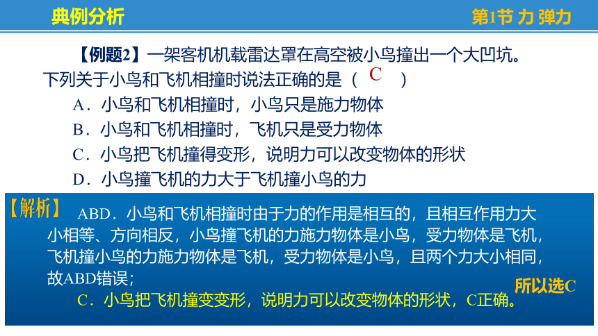 第八章 力——单元总结复习课件(共63张PPT)-苏科版八年级物理下册