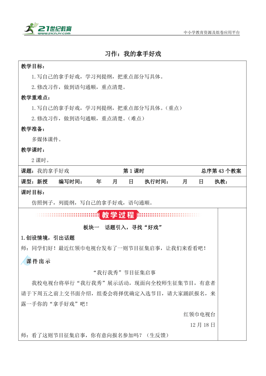 部编版六年级语文上册第七单元 《习作：我的拿手好戏》教案