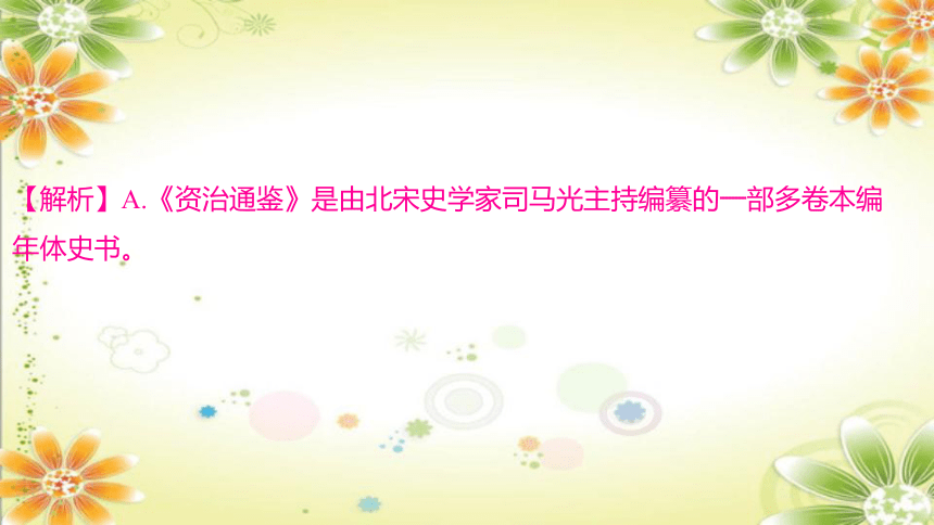 2024年中考语文专题七　文学文化常识 课件(共129张PPT)（湖南专用）