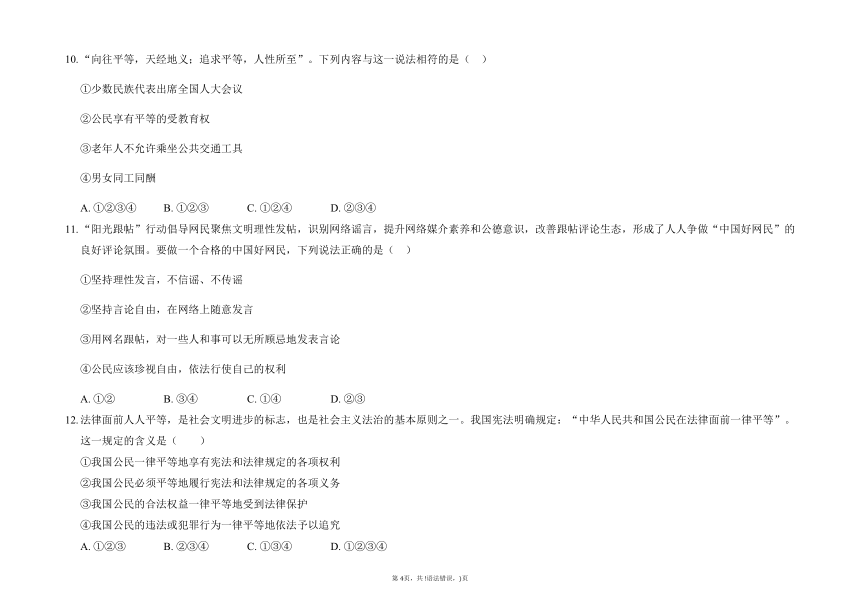 第七课 尊重自由平等 同步测试（含解析）