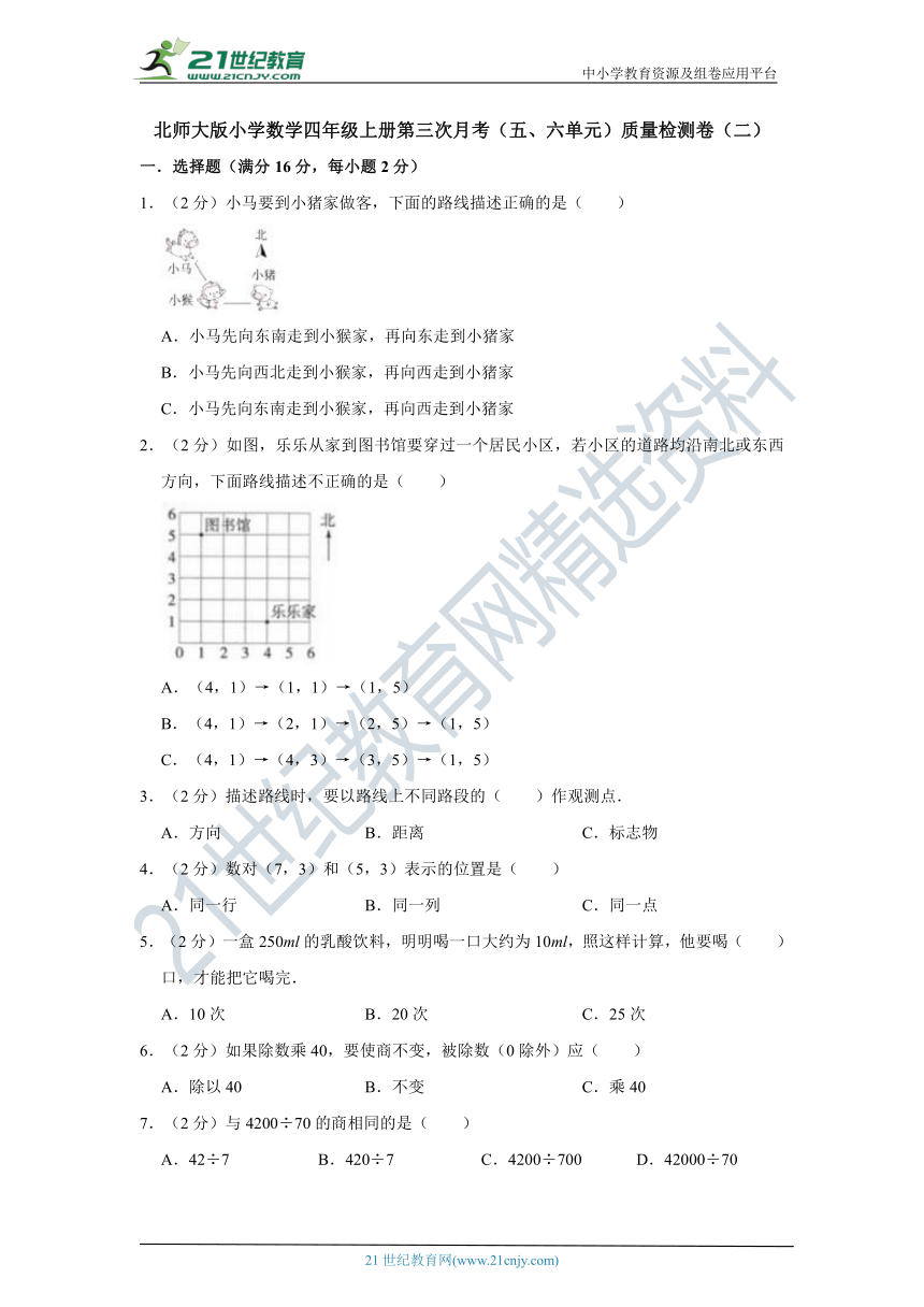 北师大版小学数学四年级上册第三次月考（五、六单元）质量检测卷（二）（含答案）