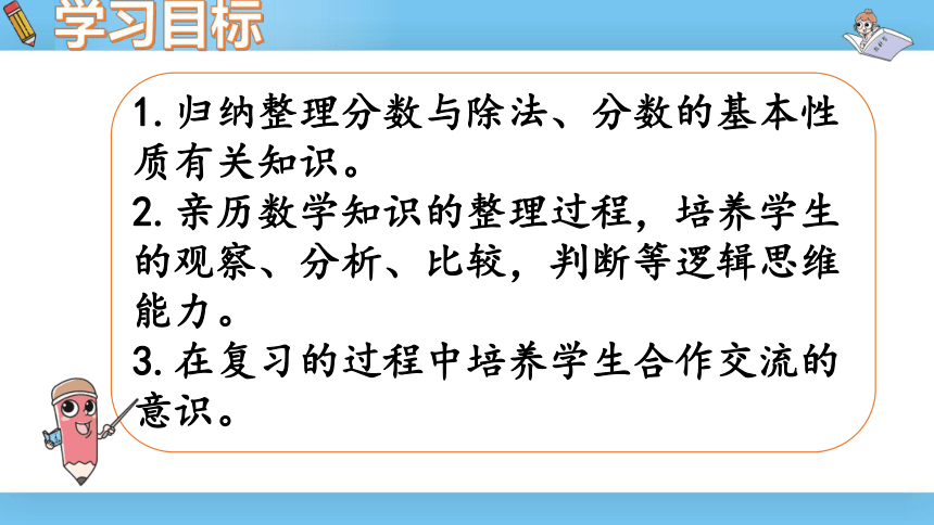 数学年五级上北师大版第五单元分数的意义第八课时练习六 课件