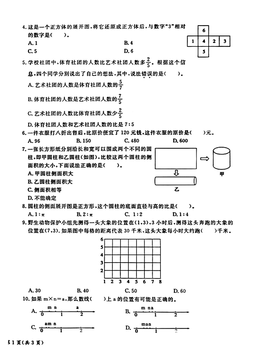 北京版 2022-2023北京市通州区六年级数学毕业试卷 图片版（无答案）