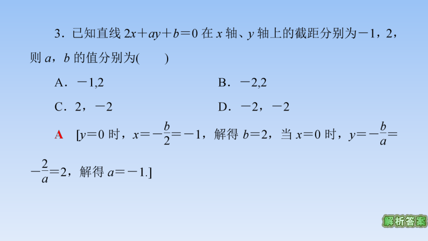 高中数学选择性必修第一册人教A版 2.2.3直线的一般式方程 课件（共53张PPT）