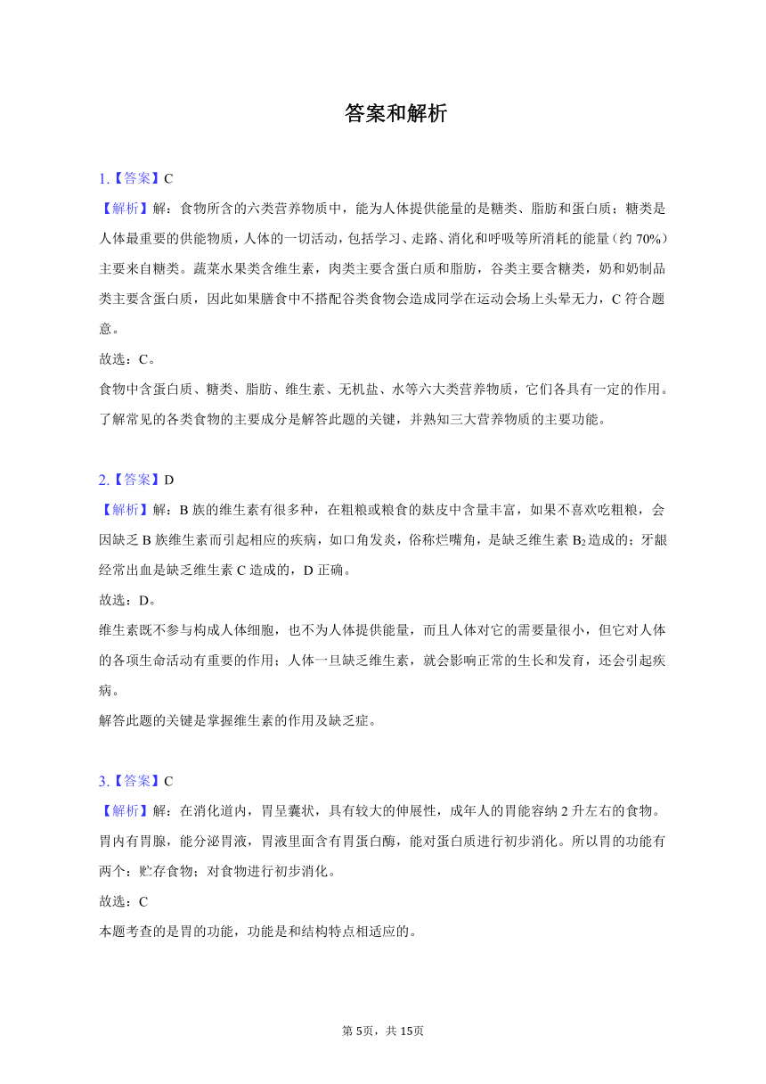 2022-2023学年河北省石家庄市七年级（下）期中生物试卷（含解析）