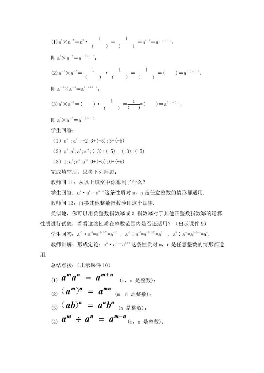 人教版数学八上15.2.3整数指数幂（1） 教案