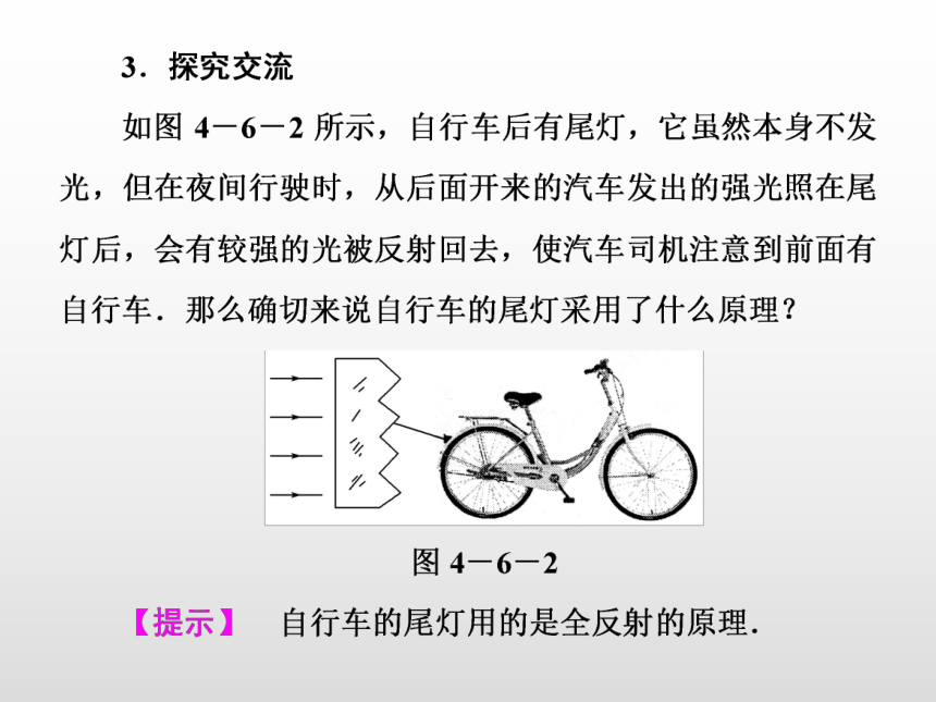 2021-2022学年沪科版选修3-4 4.6全反射与光导纤维4.7激光 课件（39张PPT）