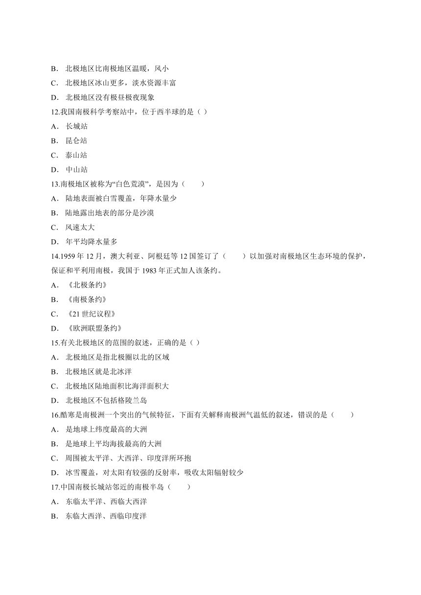 2020—2021学年初中地理七年级人教版下册第十章《极地地区》测试卷（word版含解析）