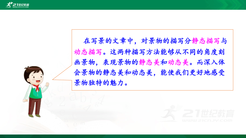 人教统编版五年级下册语文 第七单元 语文园地  课件 (共26张PPT)